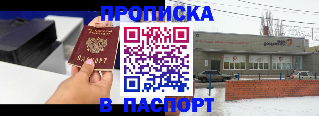 прописка паспорт в Пензе