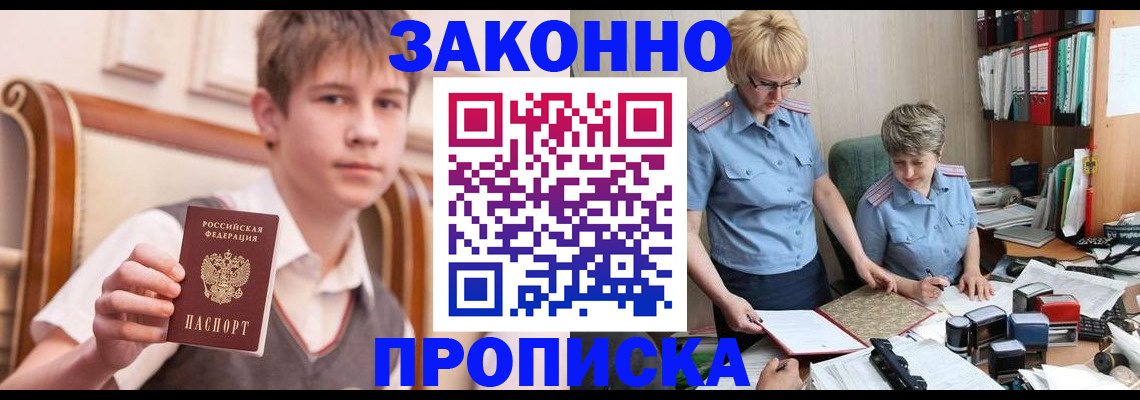 купить прописку в Пензе